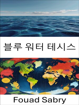 cover image of 블루 워터 테시스